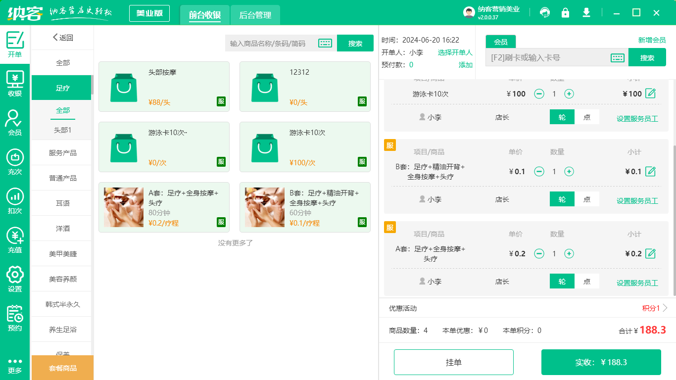 足浴店會員系統(tǒng)
