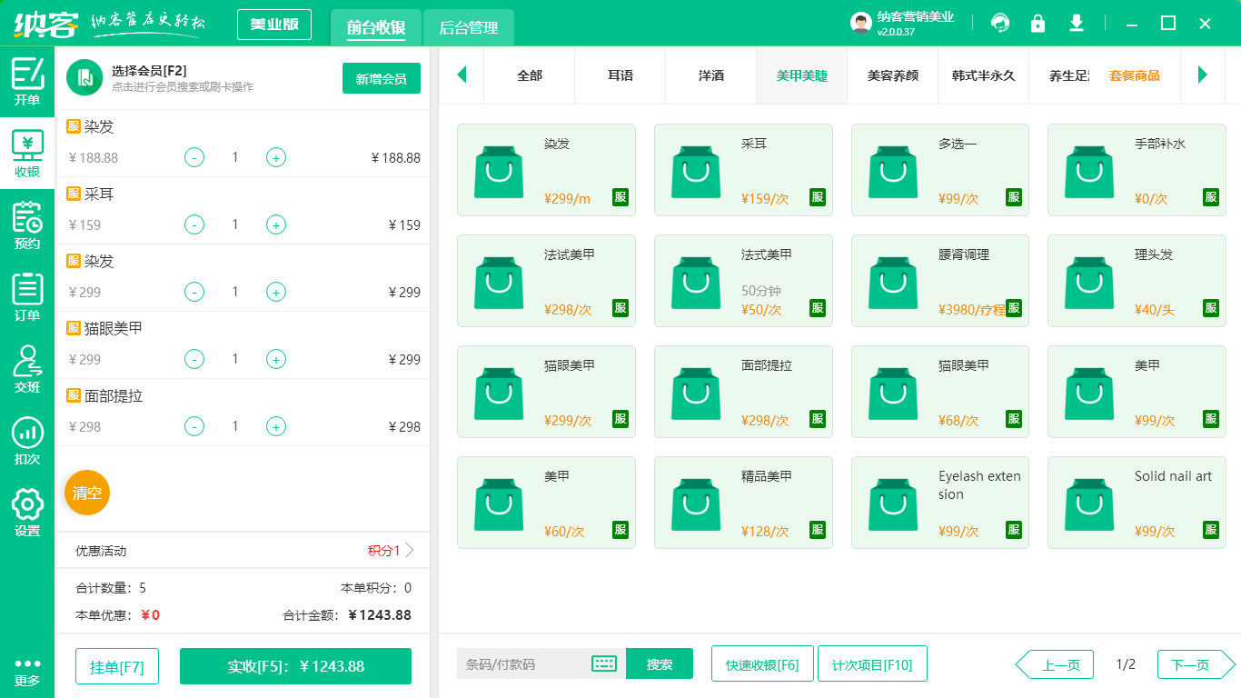 美甲店會員系統(tǒng)