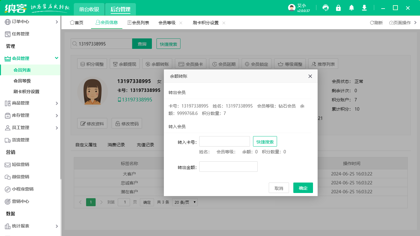 母嬰店會員系統(tǒng)
