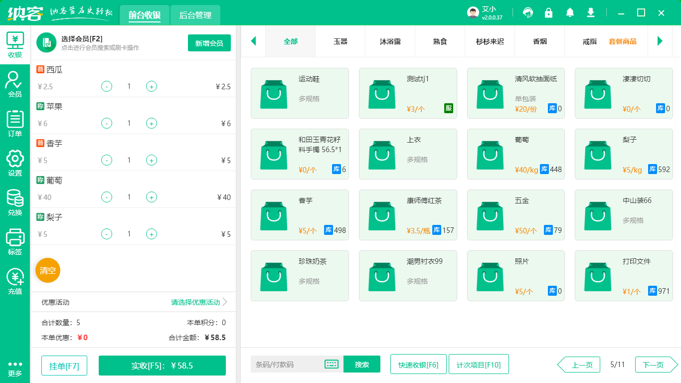 水果店會員系統(tǒng)