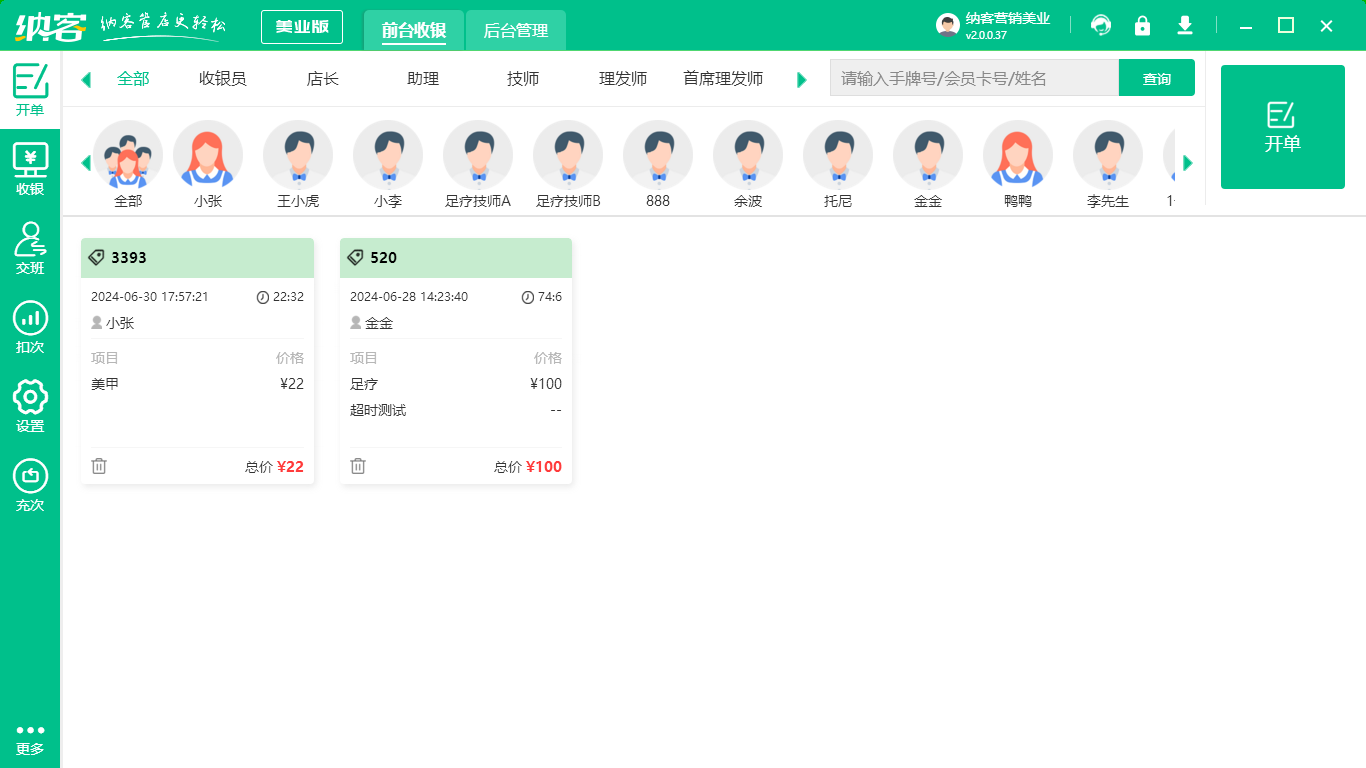 SPA館會員系統(tǒng)