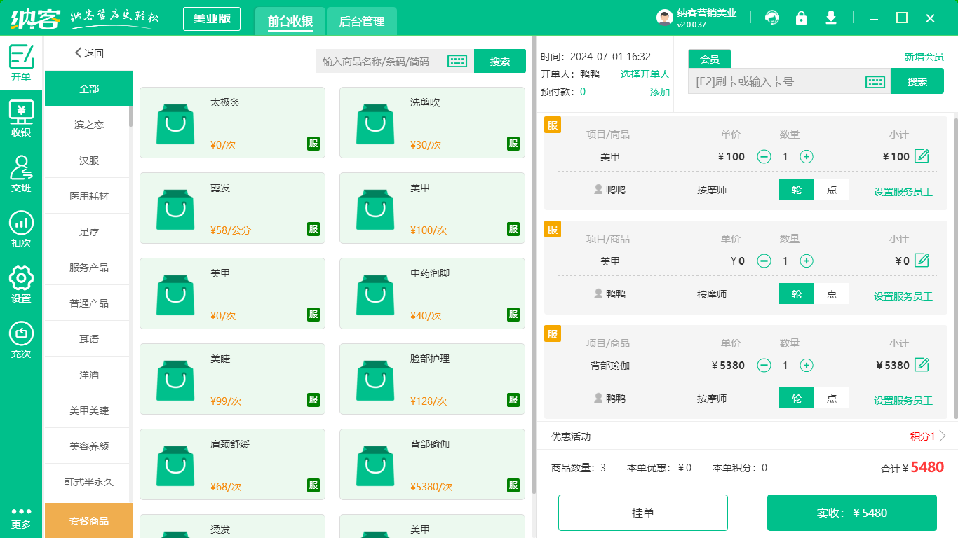 美容美體店會員系統(tǒng)