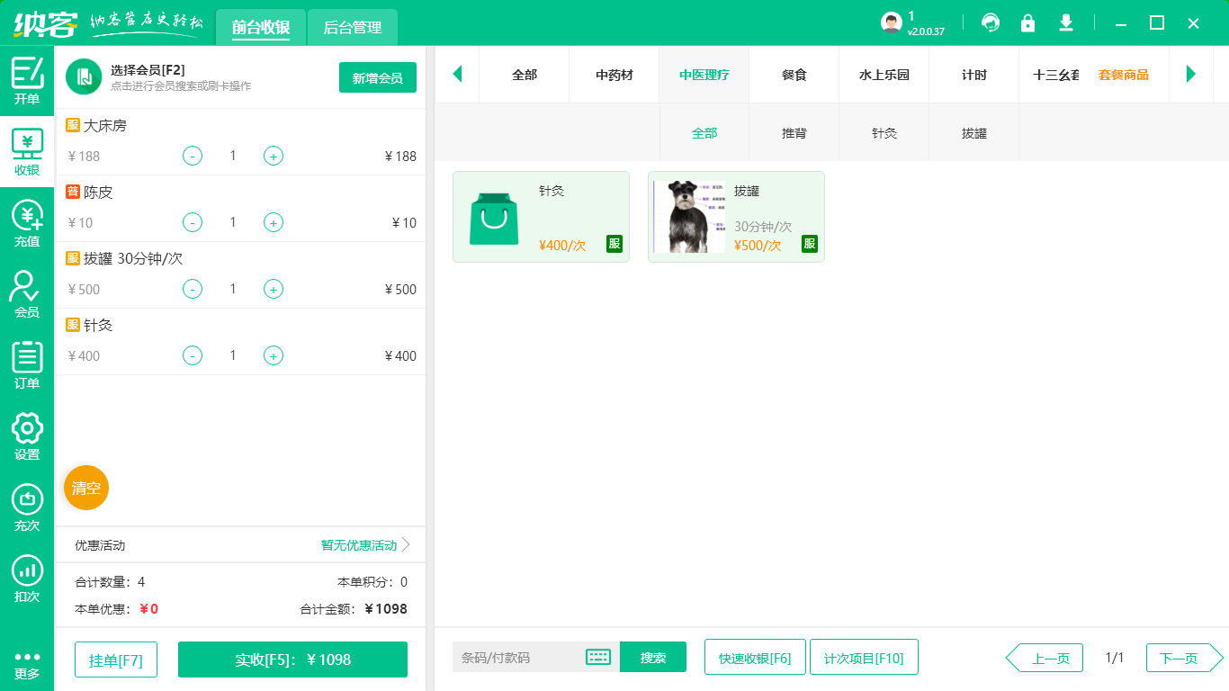艾灸館會(huì)員系統(tǒng)