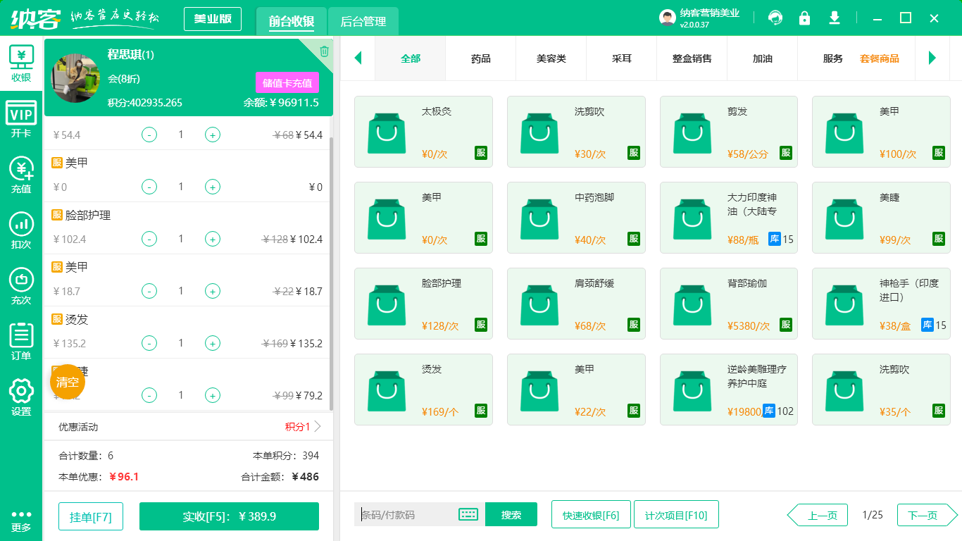美容化妝店會(huì)員系統(tǒng)