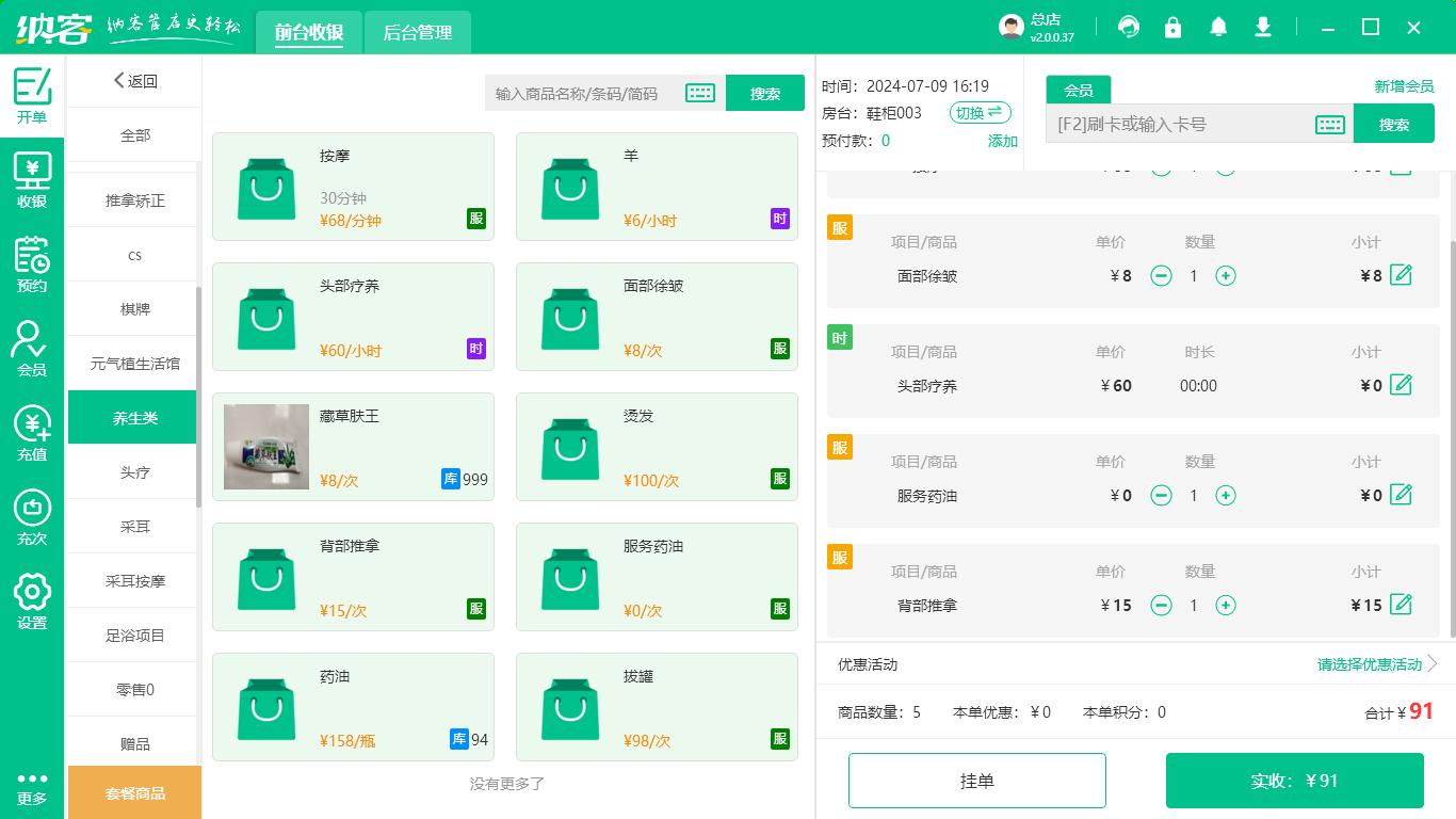 針灸館會員系統(tǒng)