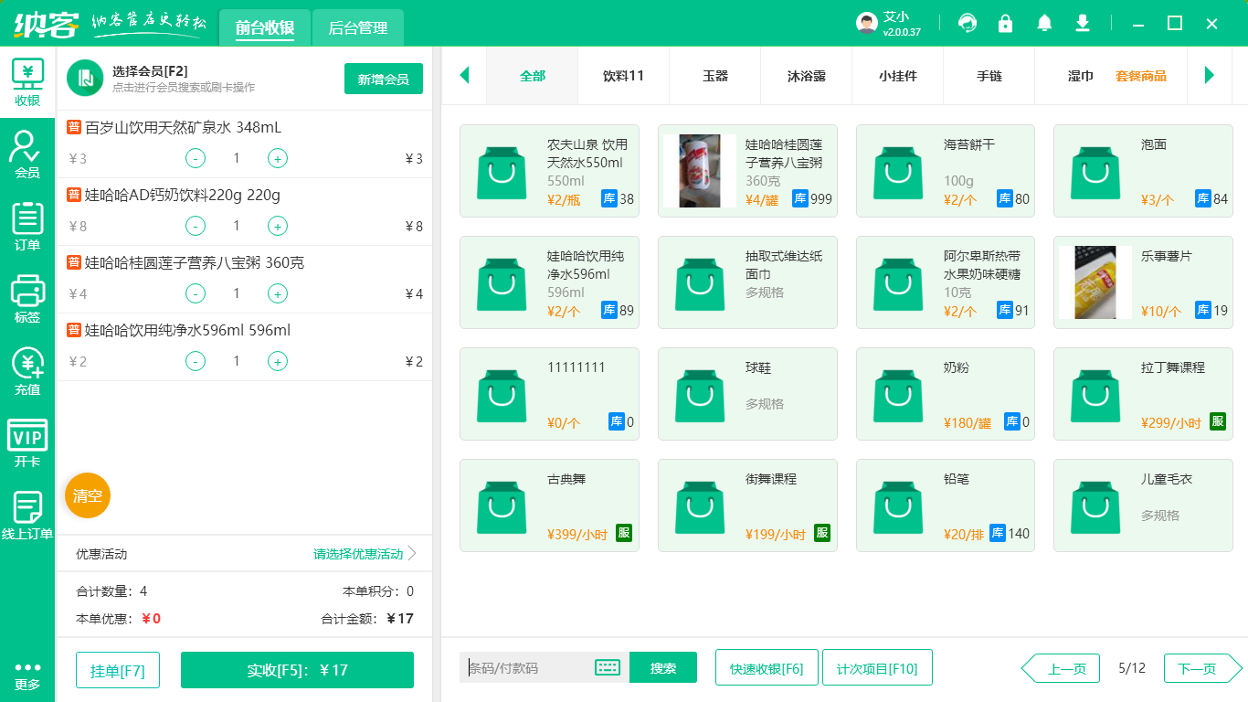 果茶店會員系統(tǒng)