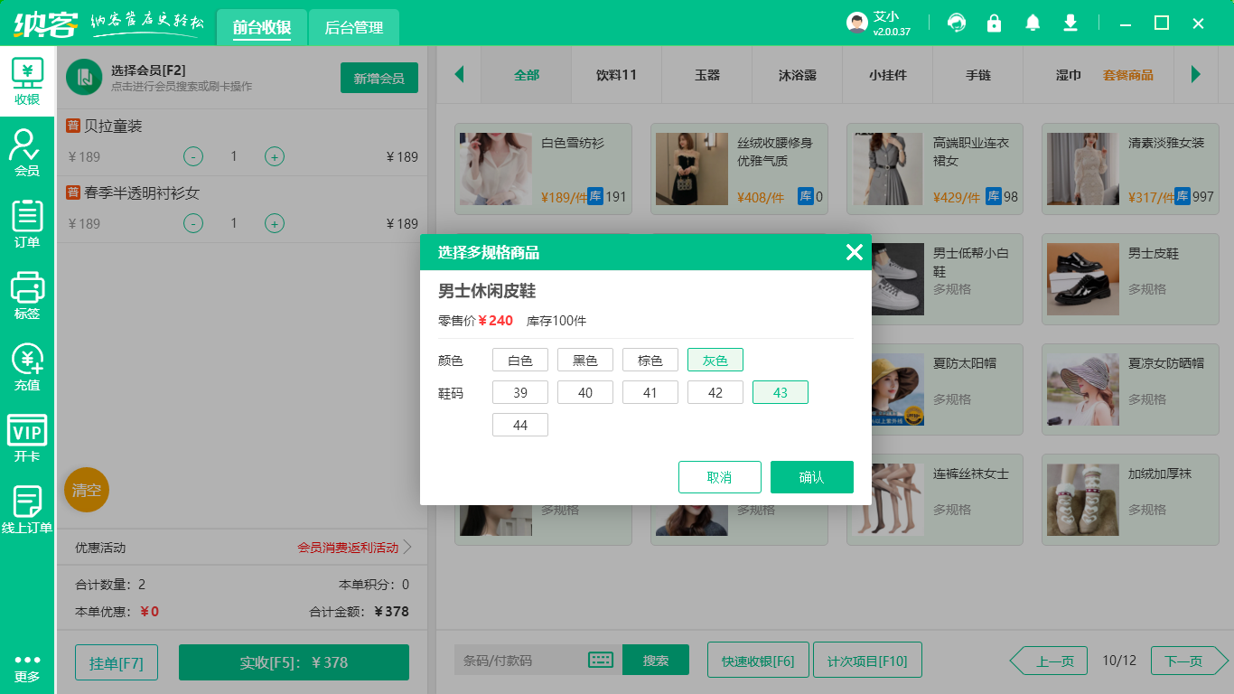 鞋店會員系統(tǒng)