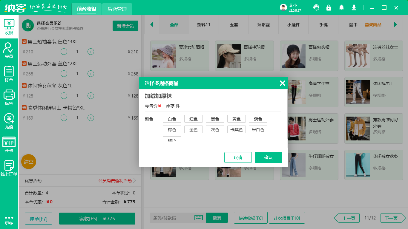 鞋帽店會(huì)員系統(tǒng)