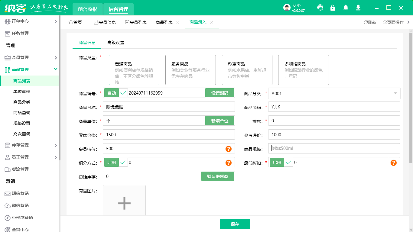 眼鏡店會員系統(tǒng)