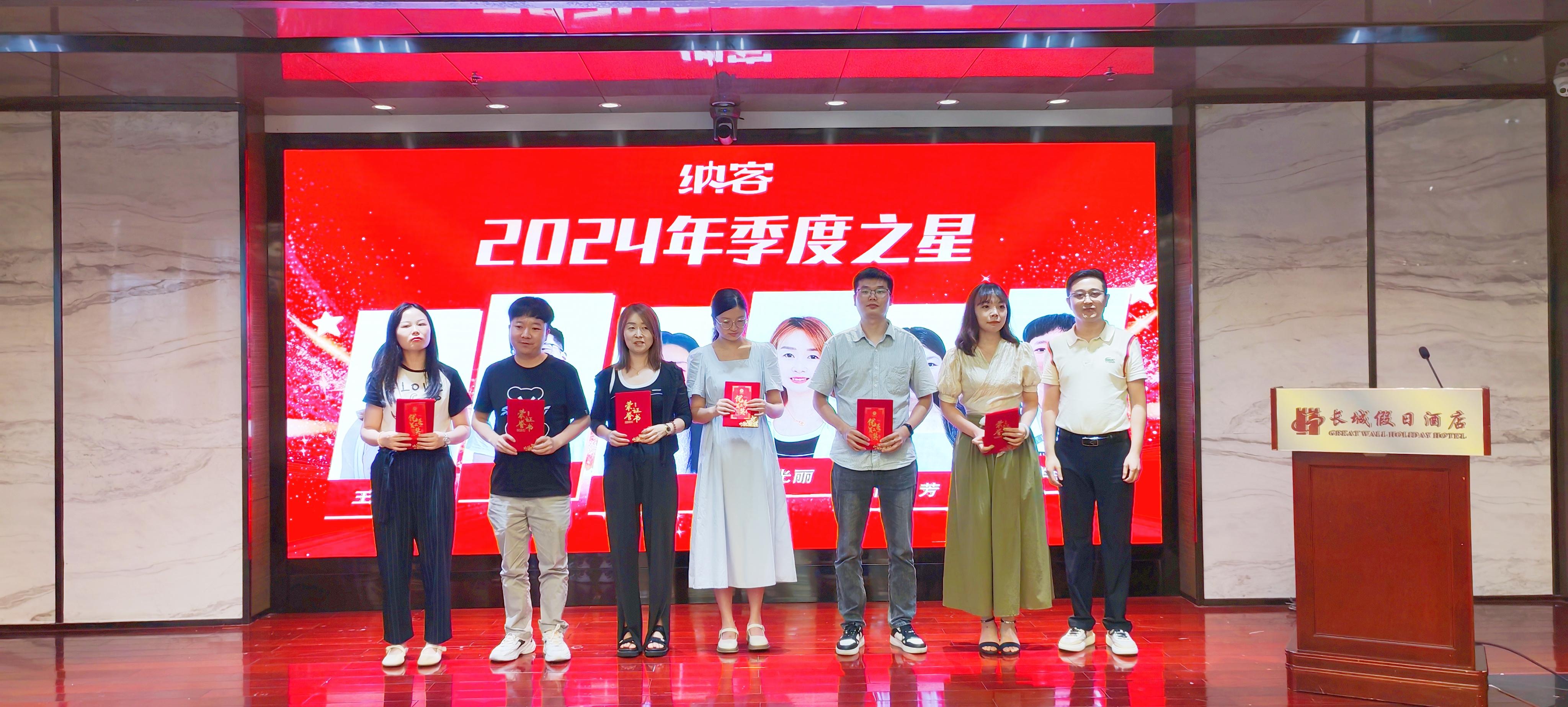 厲兵秣馬 全力以赴 | 湖北納新網(wǎng)絡科技有限公司年中總結暨表彰大會圓滿召開！5