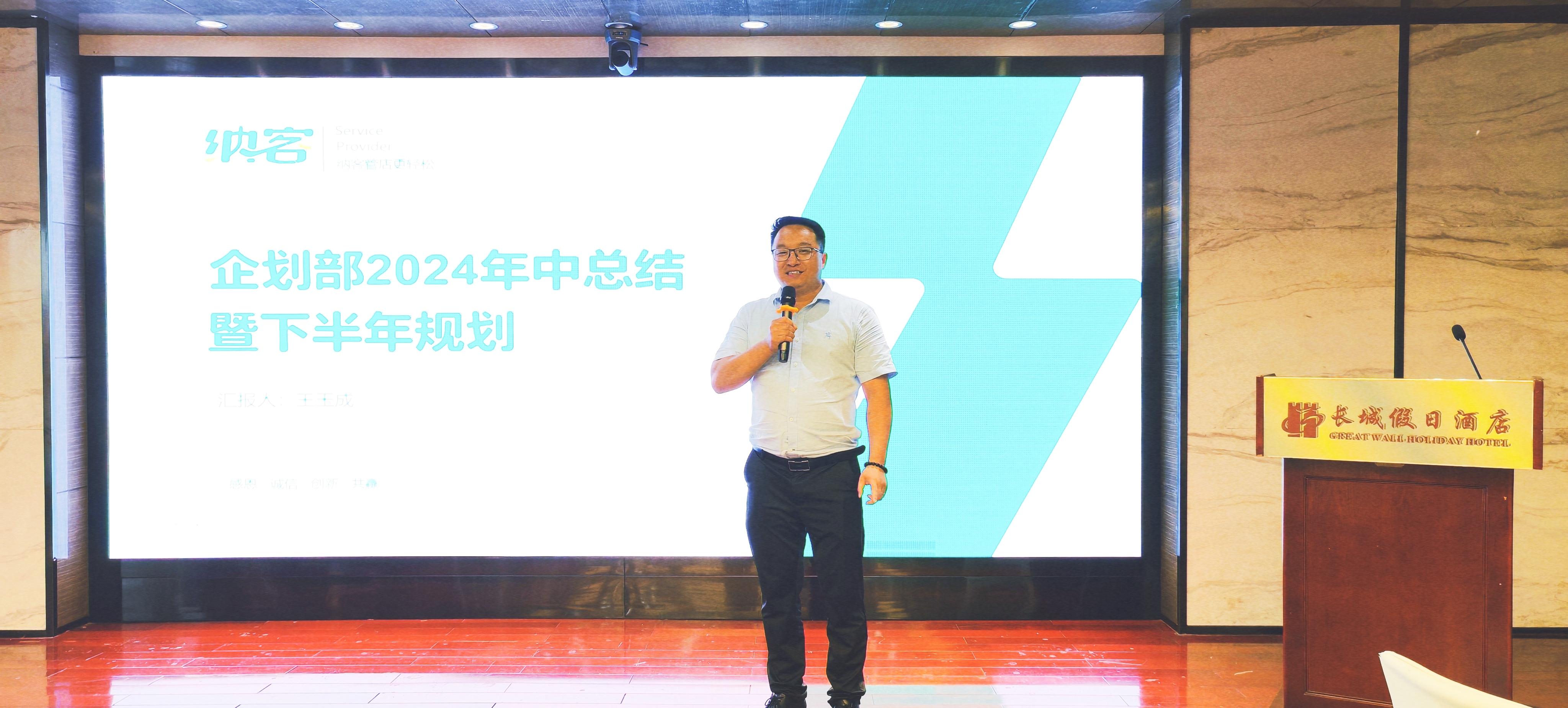 厲兵秣馬 全力以赴 | 湖北納新網(wǎng)絡科技有限公司年中總結暨表彰大會圓滿召開！12