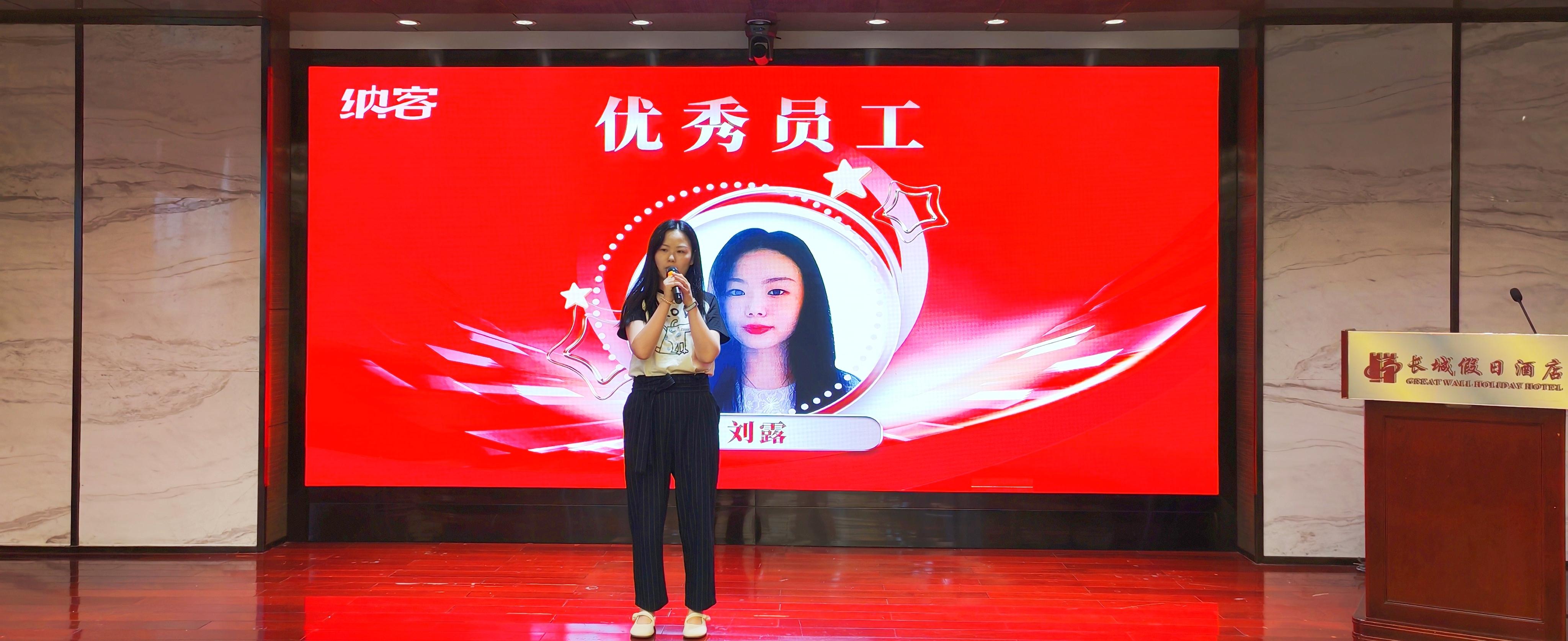 厲兵秣馬 全力以赴 | 湖北納新網(wǎng)絡科技有限公司年中總結暨表彰大會圓滿召開！6