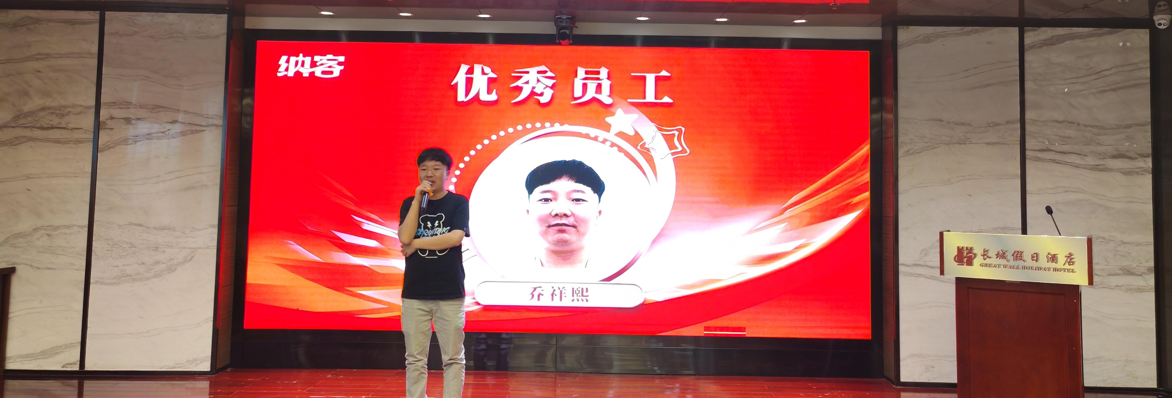 厲兵秣馬 全力以赴 | 湖北納新網(wǎng)絡科技有限公司年中總結暨表彰大會圓滿召開！9