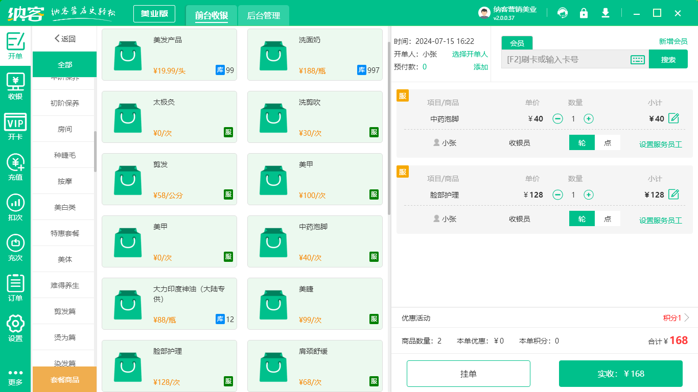 頭療館會員系統(tǒng)