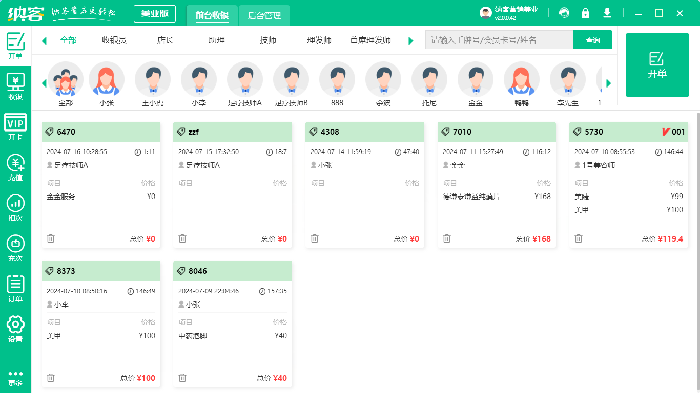 美發(fā)店會(huì)員管理系統(tǒng)哪個(gè)好用？2