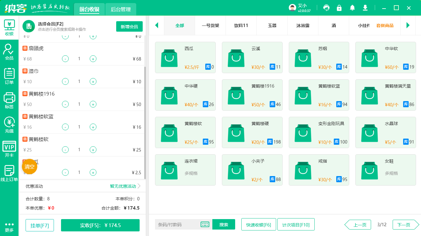 小賣部會員系統(tǒng)
