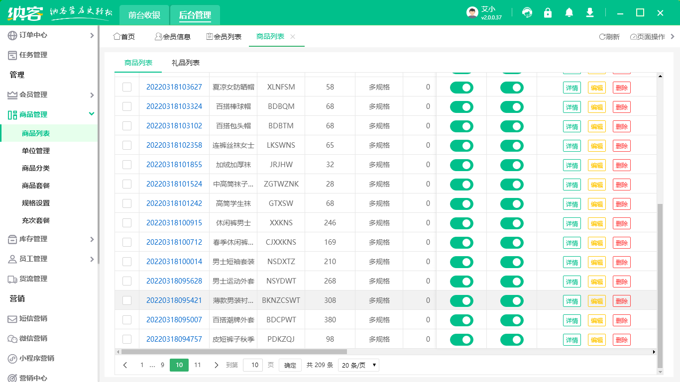 箱包店會(huì)員系統(tǒng)