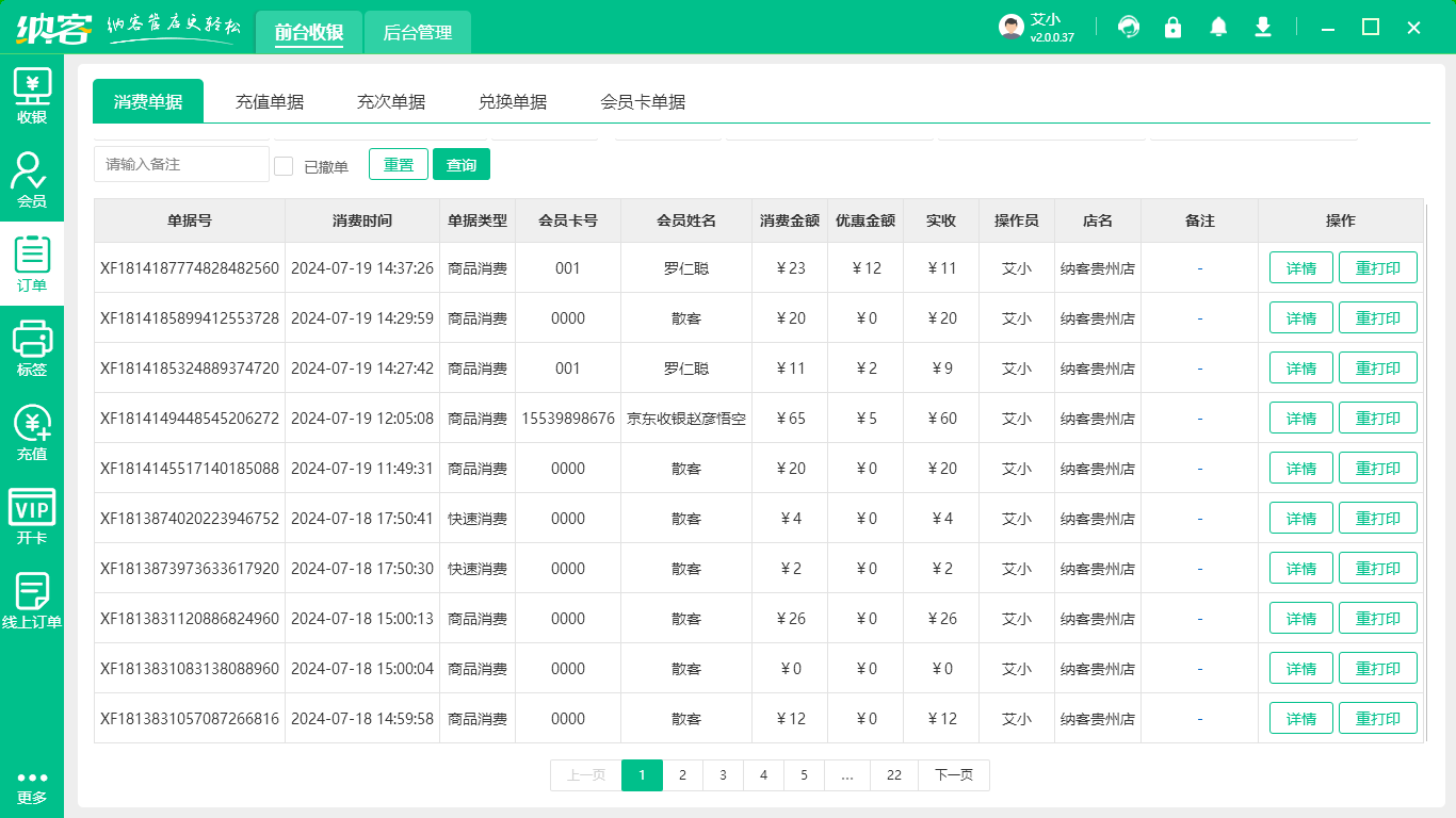 飾品店會員系統(tǒng)