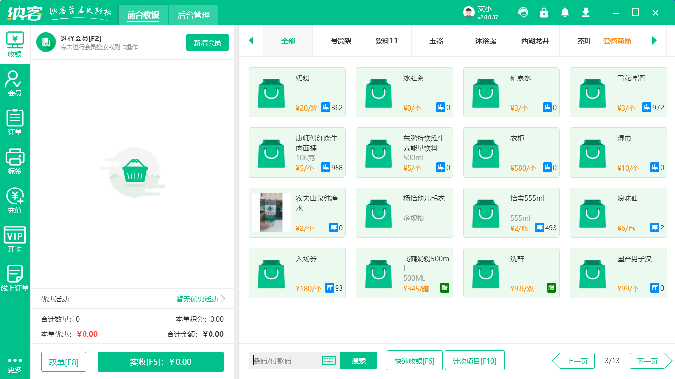 藥店會員系統(tǒng)
