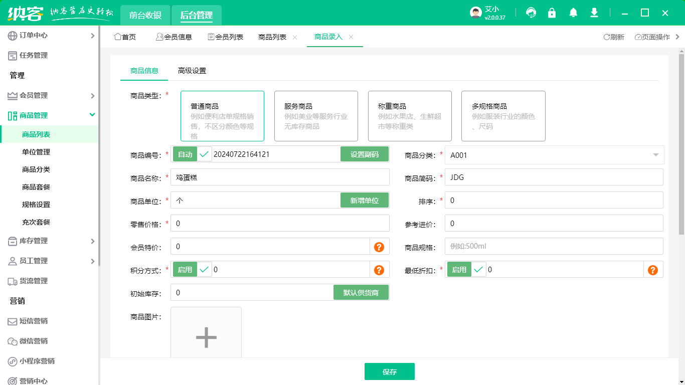 蛋糕店會員系統(tǒng)