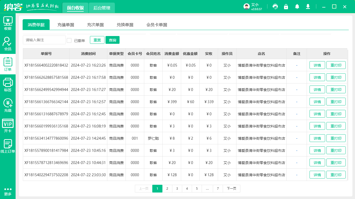 眼鏡店會員系統(tǒng)