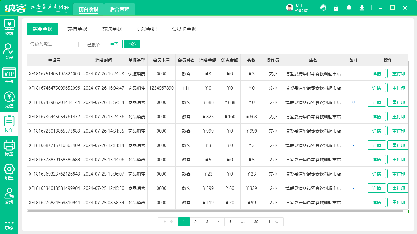 折扣店會(huì)員系統(tǒng)