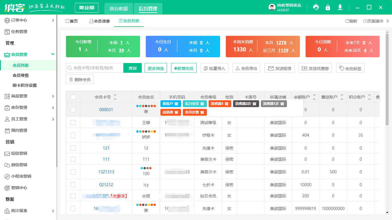 倉(cāng)儲(chǔ)店會(huì)員系統(tǒng)