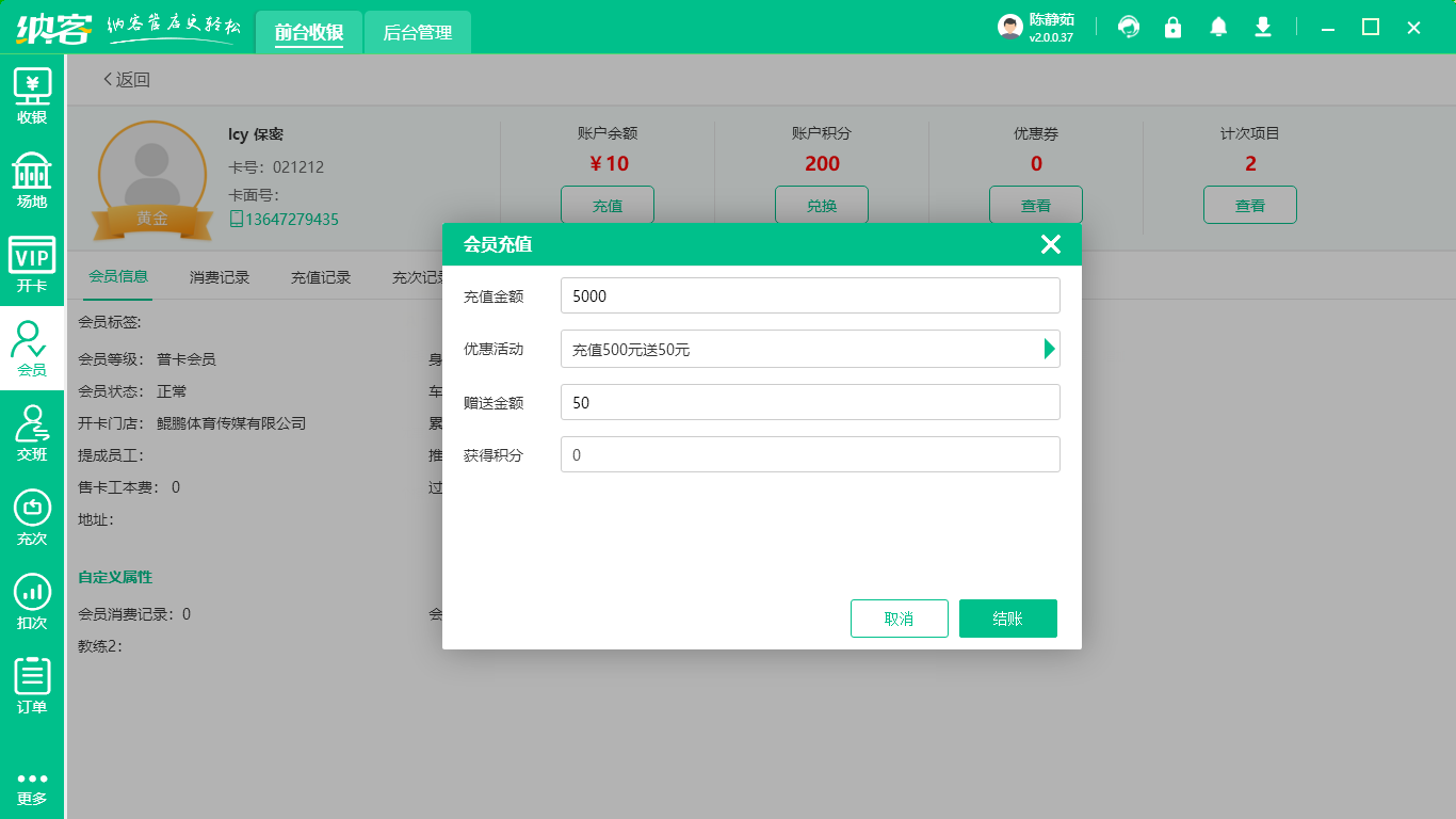羽毛球館會員系統(tǒng)