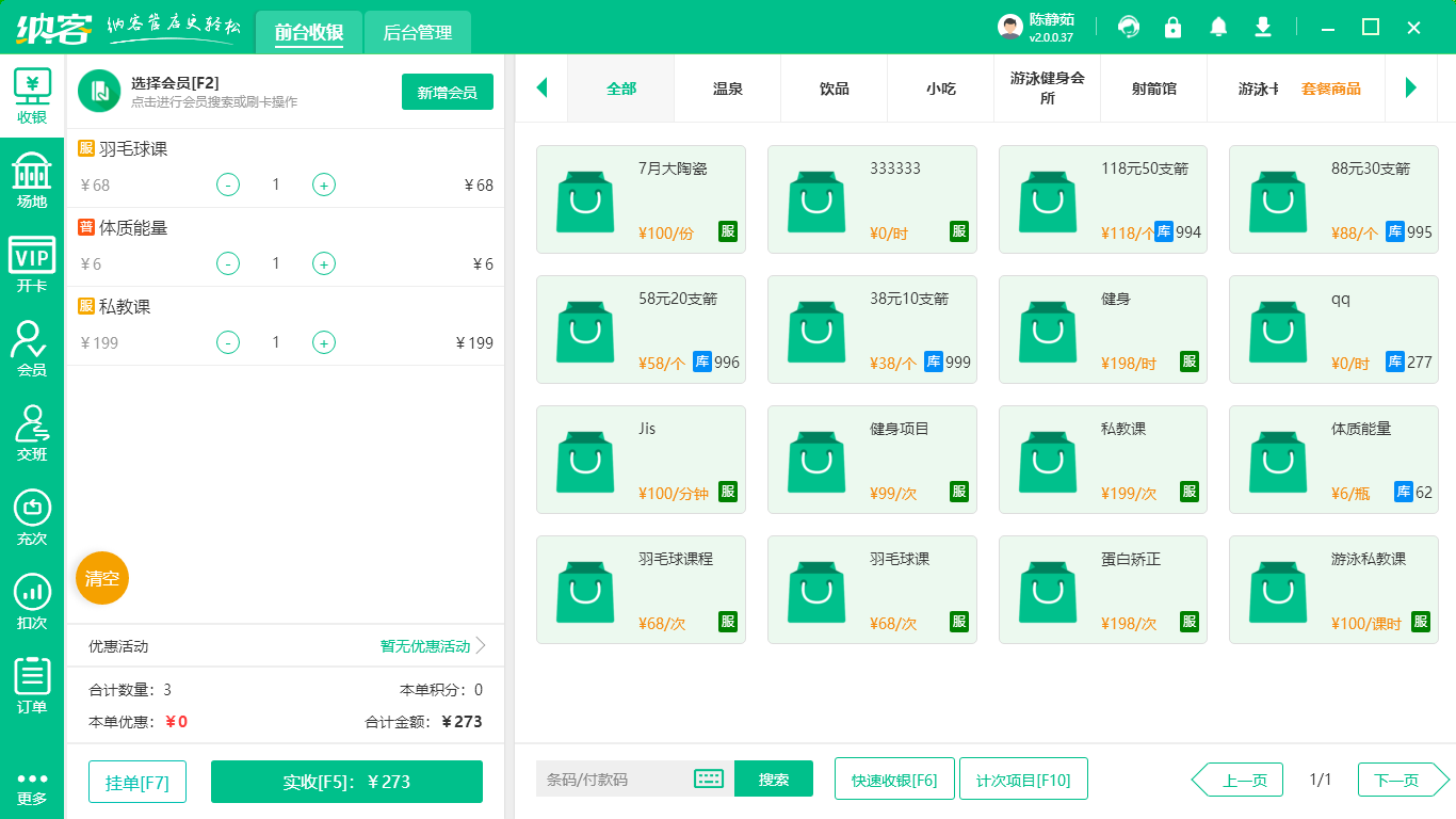 兵乓球球館收銀系統(tǒng)