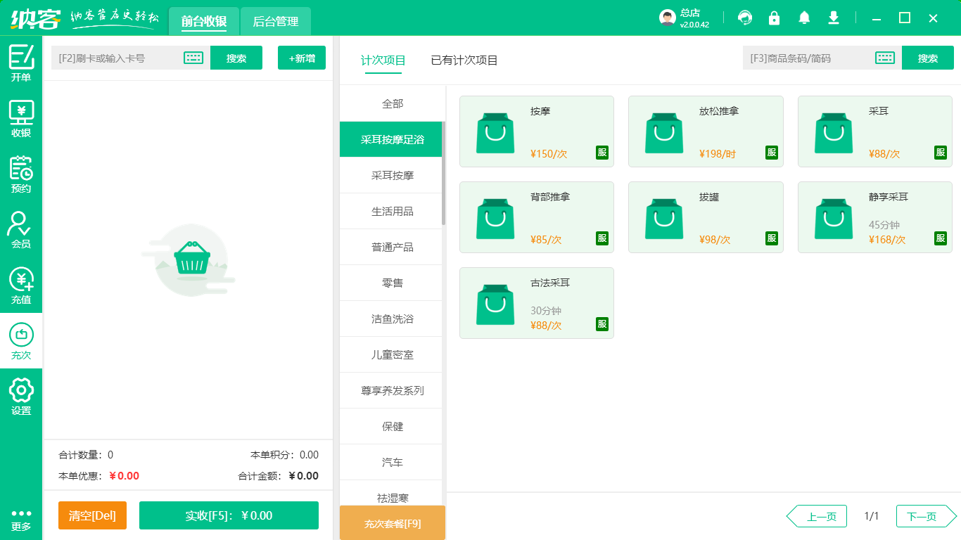 足療店會(huì)員管理系統(tǒng)2