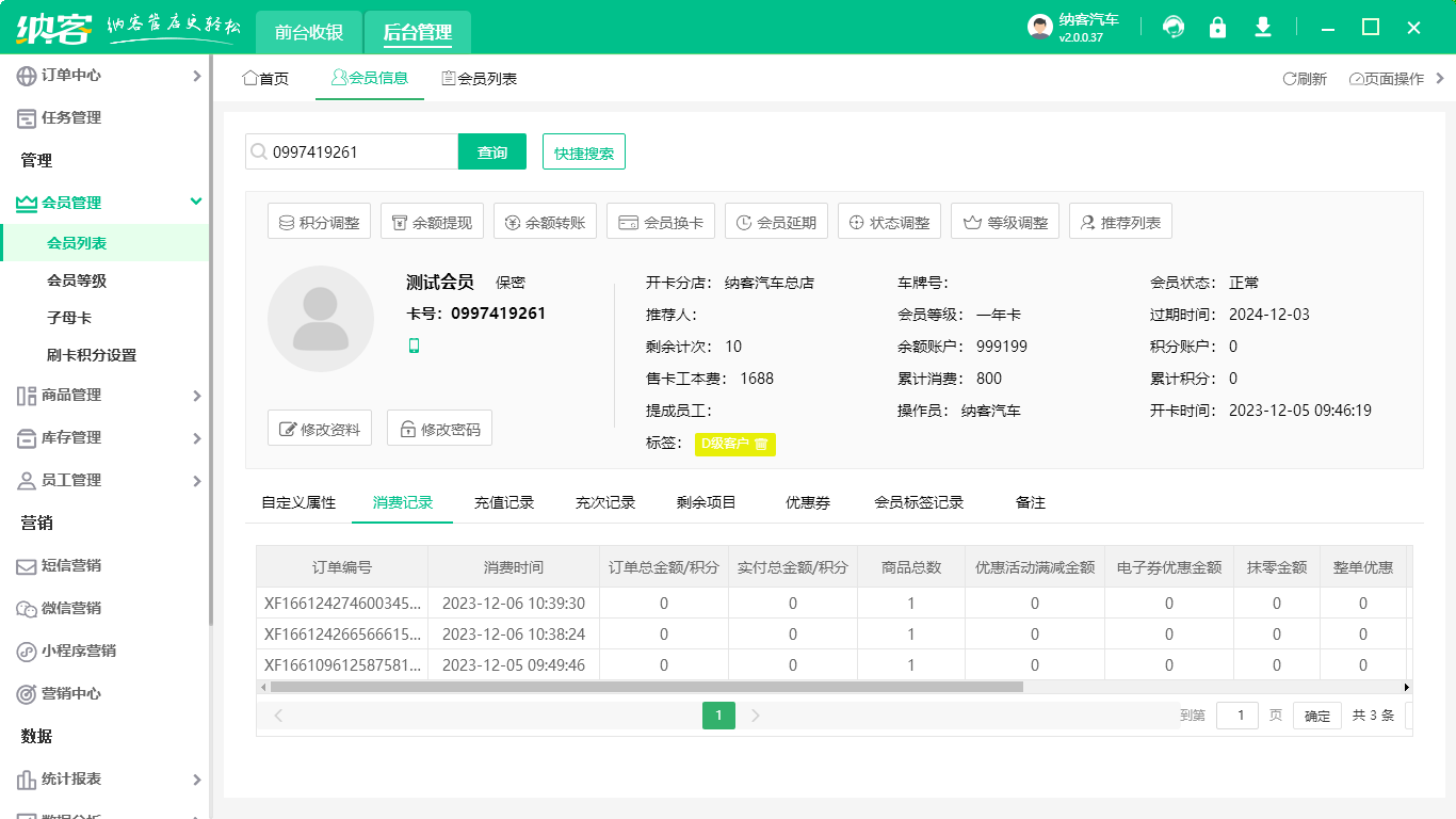 汽車保養(yǎng)店會(huì)員系統(tǒng)