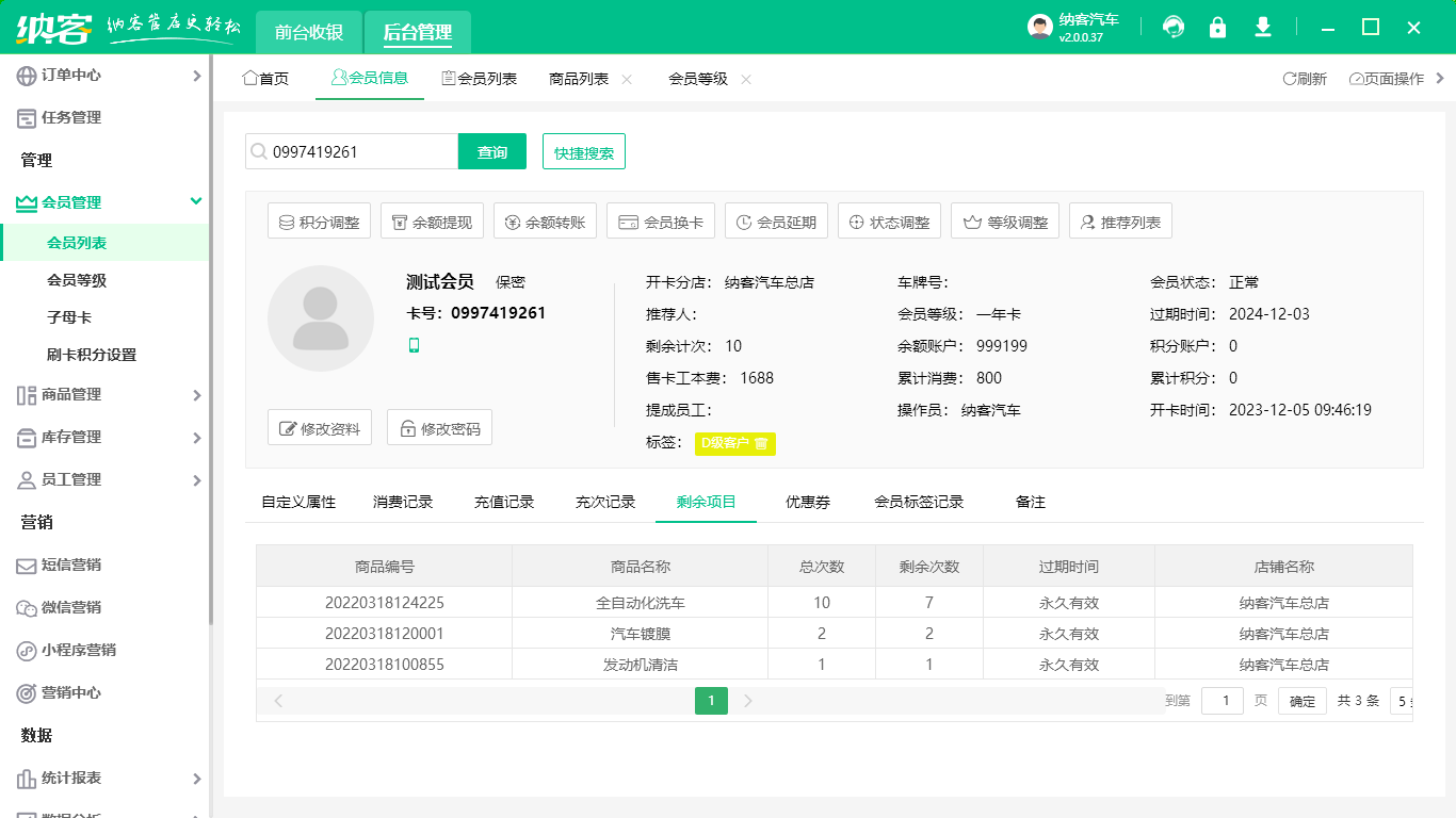 汽車俱樂部會員系統(tǒng)