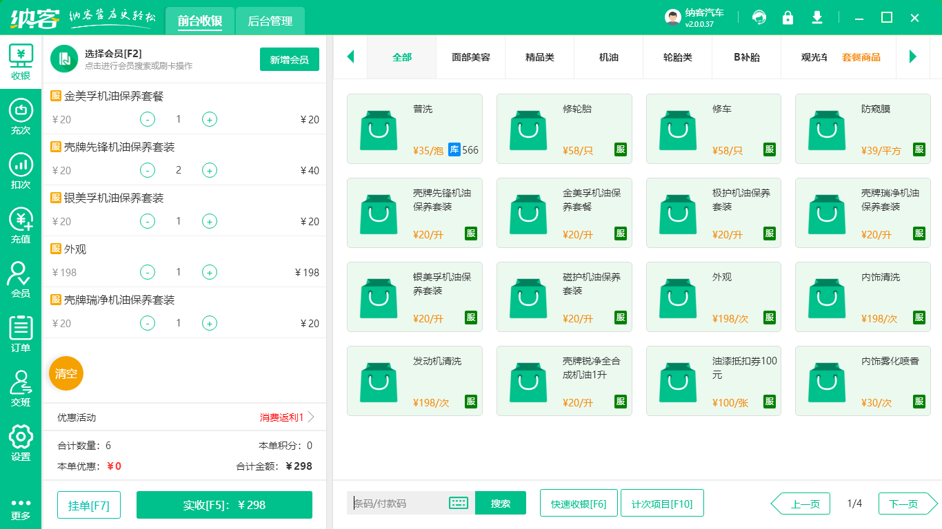 汽車貼膜店會員系統(tǒng)