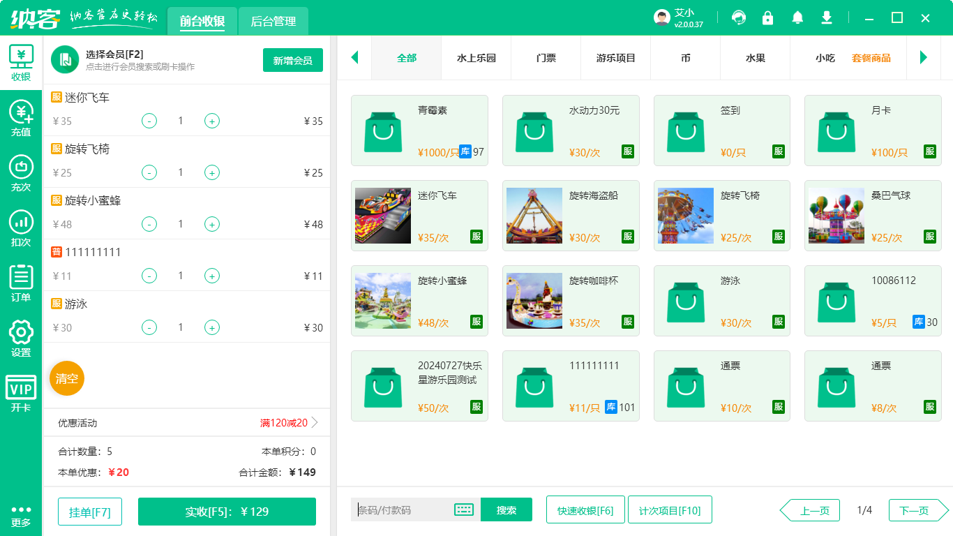 兒童游樂場會(huì)員系統(tǒng)