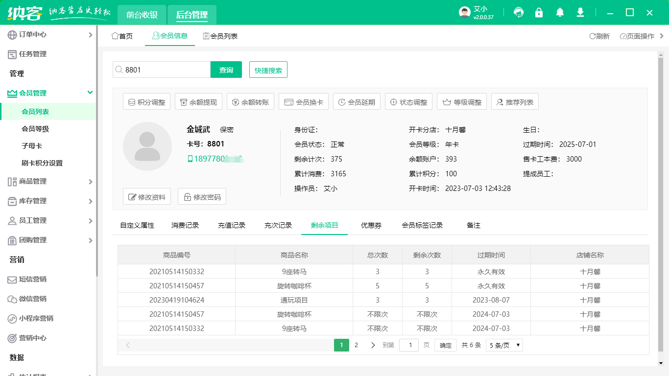 游樂園會員系統(tǒng)