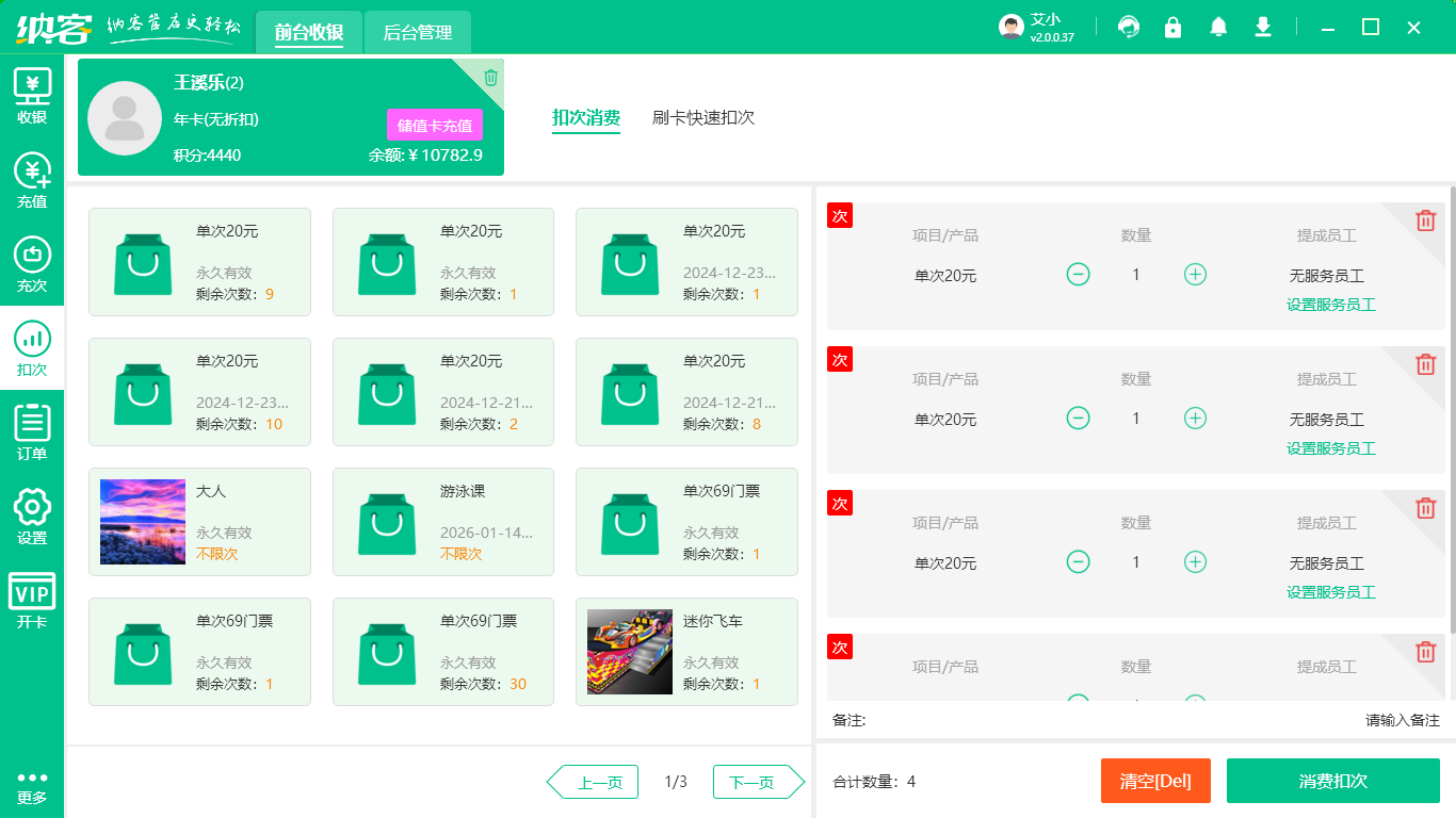 淘氣堡會(huì)員系統(tǒng)
