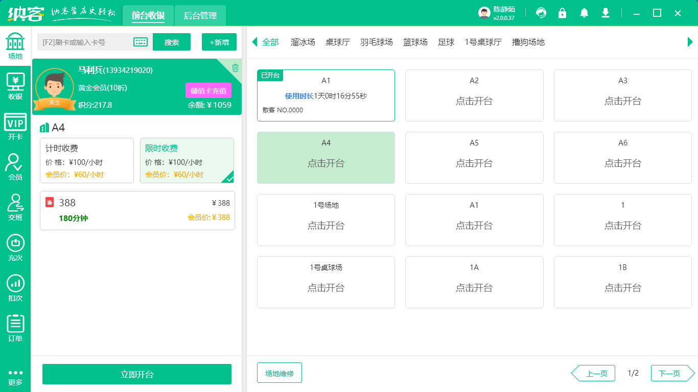 拳擊館會(huì)員系統(tǒng)
