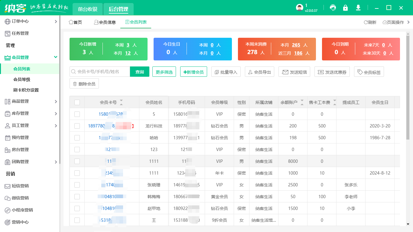 轟趴館會員系統(tǒng)