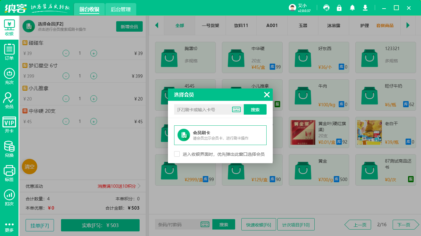攀巖館會(huì)員系統(tǒng)