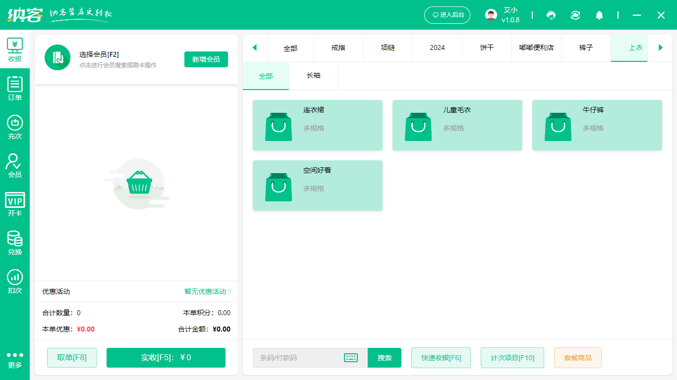 童裝店會員管理系統(tǒng)哪個好用1