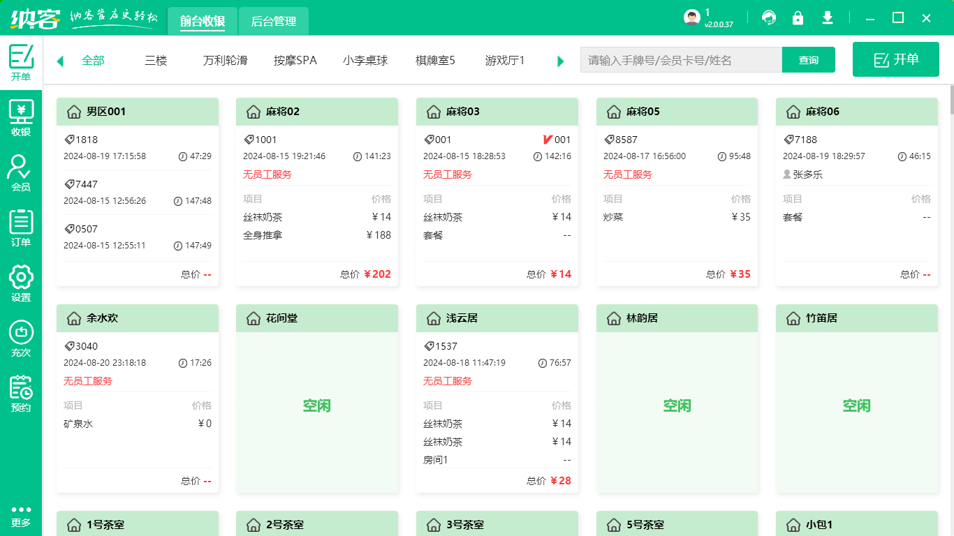 ktv會員系統(tǒng)