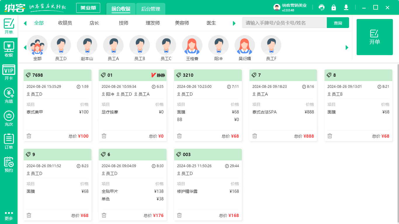 美容美發(fā)店會員管理系統(tǒng)哪個好？1