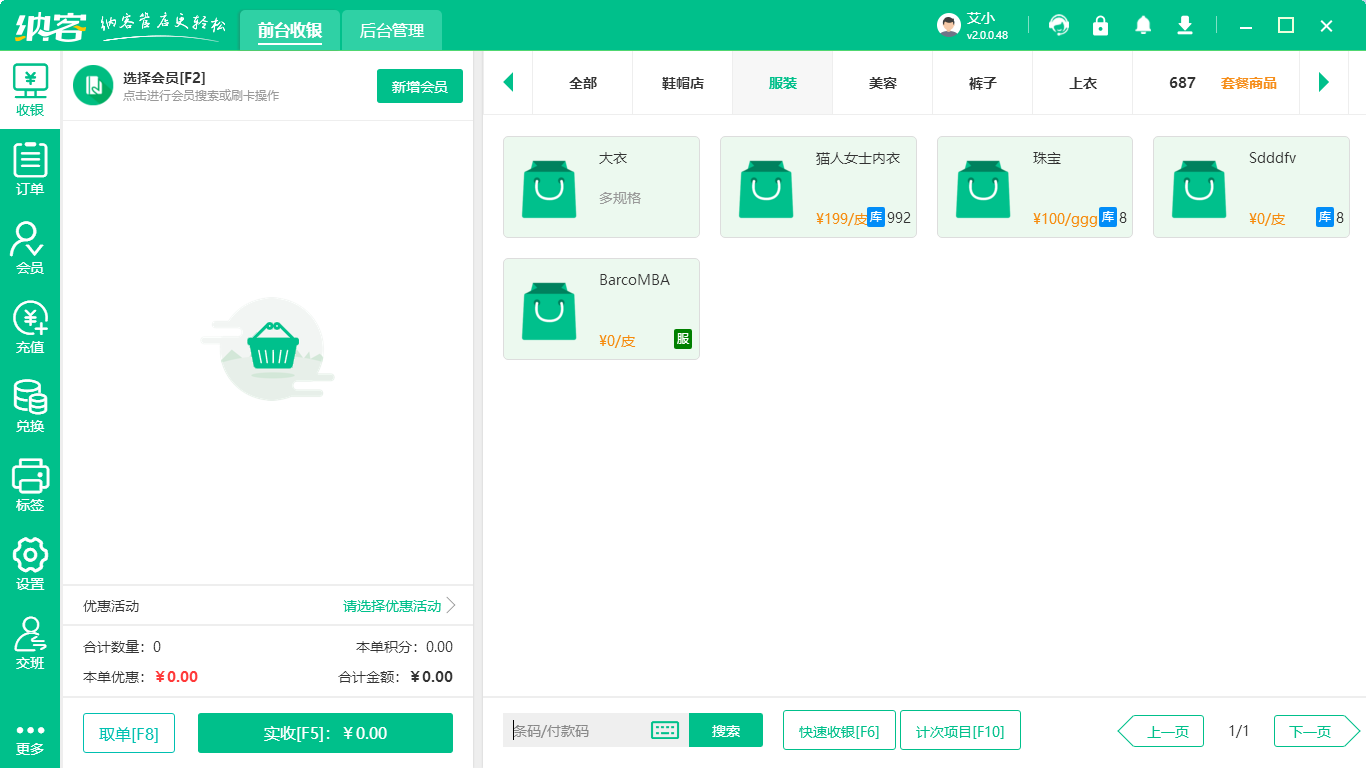 服裝店會(huì)員管理用什么軟件好？1