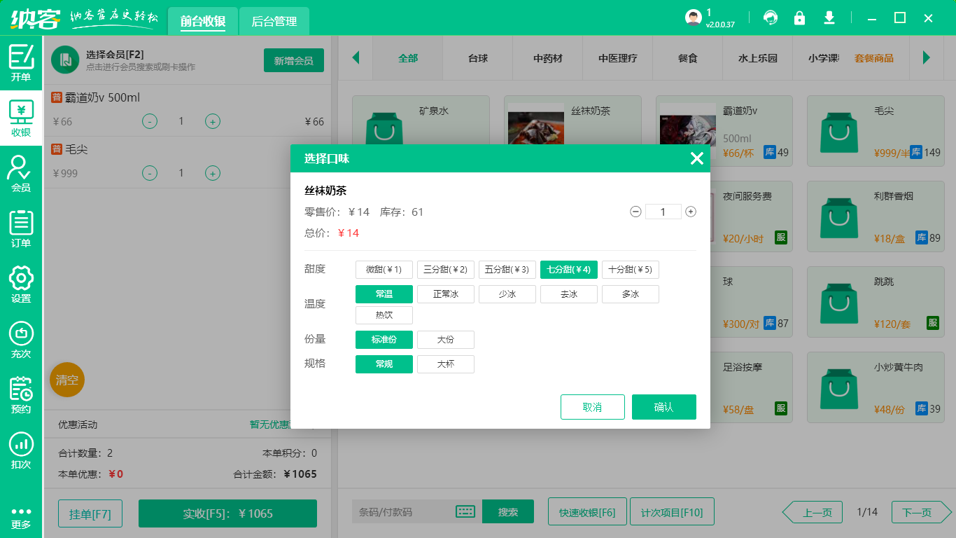 奶茶店會(huì)員系統(tǒng)