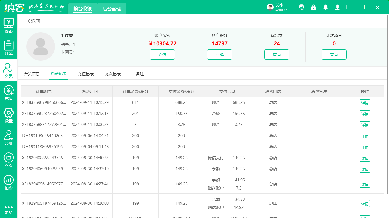 面包店會(huì)員管理系統(tǒng)