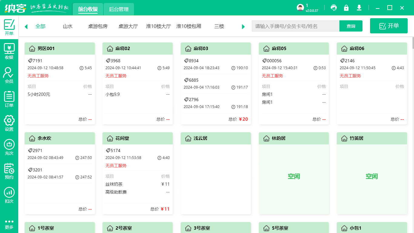 茶飲店會員系統(tǒng)