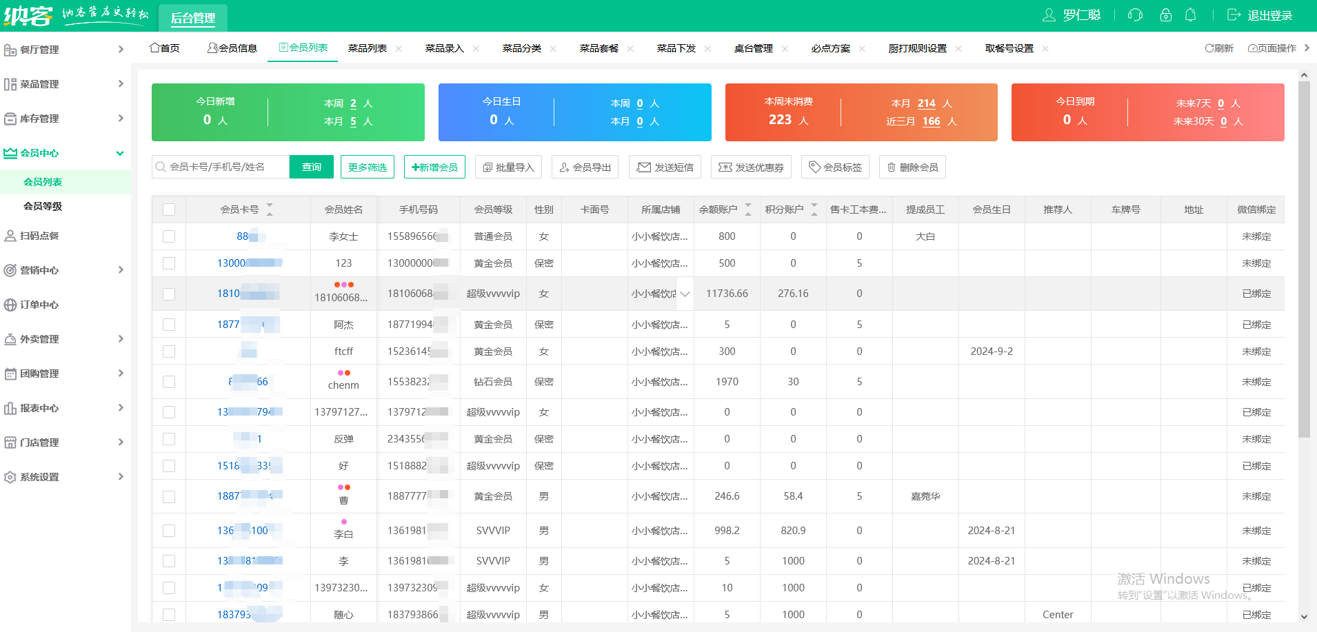 炸雞漢堡店會員系統(tǒng)