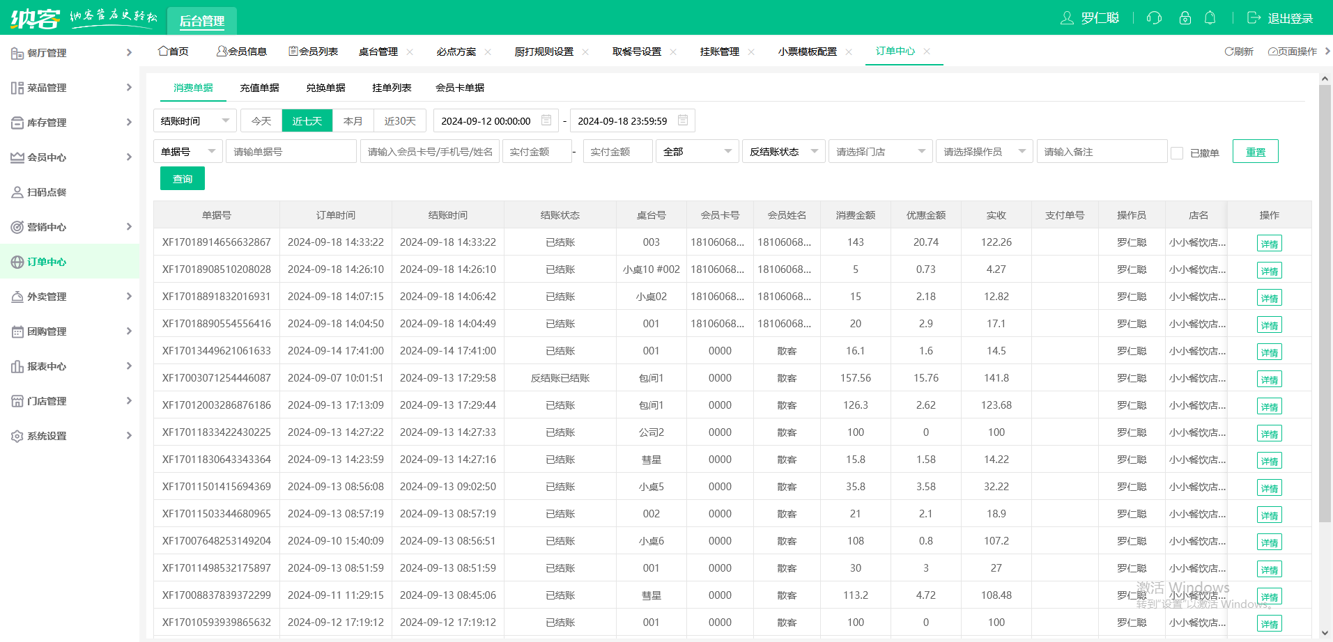 炸雞炸串店會(huì)員管理系統(tǒng)