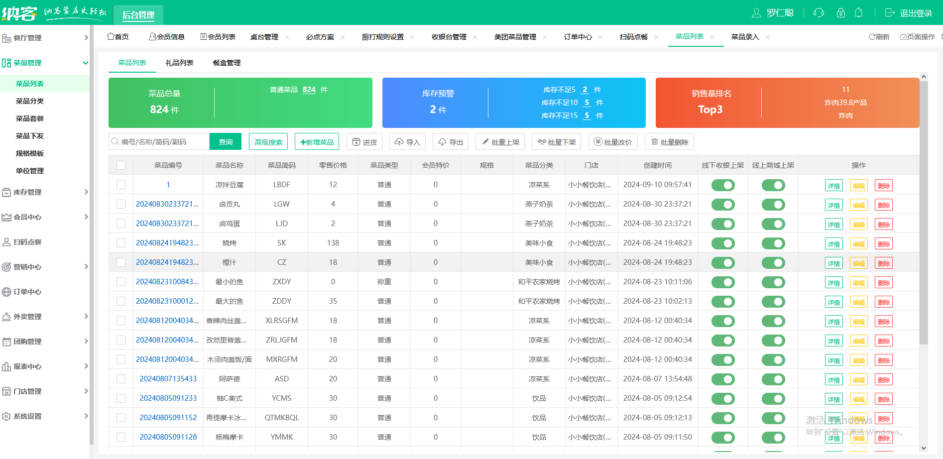 米線(xiàn)店會(huì)員管理系統(tǒng)