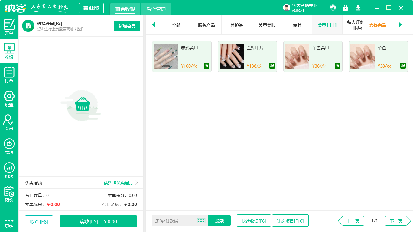 美甲店會(huì)員管理用什么軟件好1